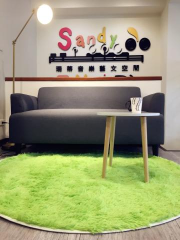 Sandy's Music Studio 珊蒂音樂藝文空間 - 