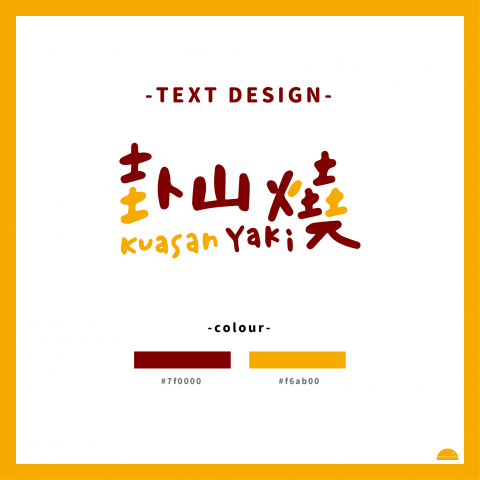 WANder 我的 - 卦山燒文字設計