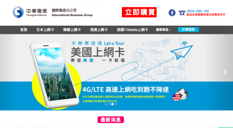 台灣卡薩羅馬科技有限公司 - 中華電話Sim卡官網