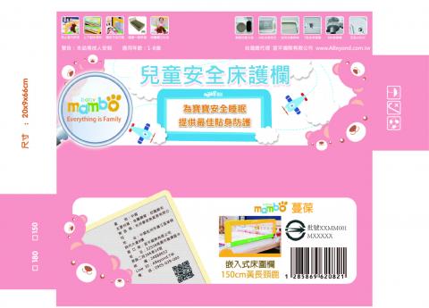 陳姿伶 - Mombo床圍欄包裝盒設計