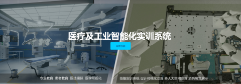 空島信息科技 - 醫療和工業虛擬培訓系統