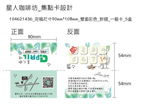 綠星球 - 集點卡