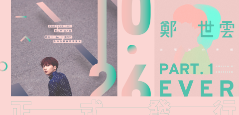 好及設計 - 韓語專輯通路EDM-鄭世雲
Client: Sony music