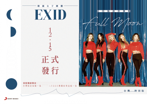 好及設計 - 韓語專輯通路EDM-EXID
Client: Sony music
