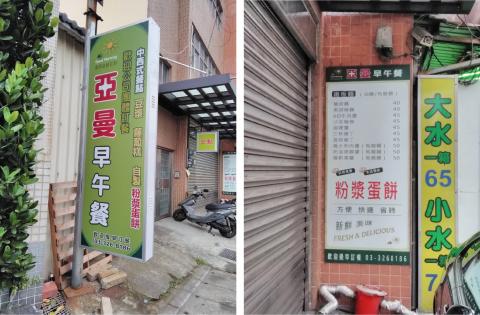 名鎵廣告企業社 - 招牌設計－亞曼早午餐
傳統燈箱製作、大圖輸出噴印