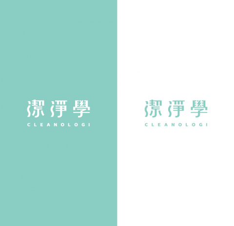 好及設計 - 企業標誌設計 
Client: 潔淨學