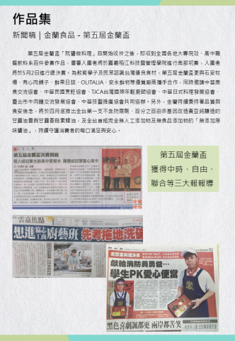 楊志鴻 - 金蘭食品 - 新聞稿
獲中時、自由、聯合３大報報導