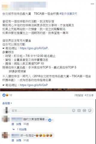 楊志鴻 - 咖啡比賽徵件文案
獲會員響應，提升10%報名數