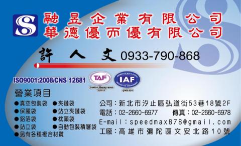 華德優而優有限公司 - 各式食品極包裝材/袋