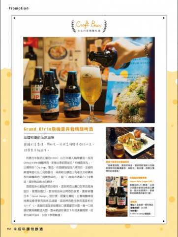 李柔伊 - 雜誌「愛玩客」廣編稿文字加攝影作品