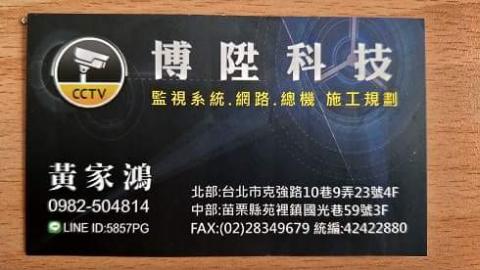 博陞科技企業社 - 提供弱電工程的專家 博陞科技企業社 - 提供弱電工程的專家
