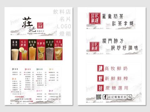 秋涼黃山 - 案主溝通希望能幫他呈現出中華飲食文化,復古風,古典美的茶飲系列