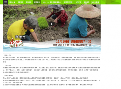 李柔伊 - 原民台跟著DAPIN去旅行節目腳本