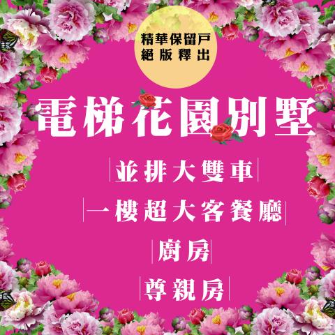 秋涼黃山 - 建設公司以自家別墅門前都擁有一個大花園為此建案的主打賣點