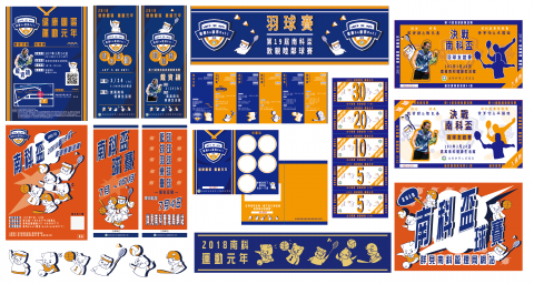 低靡小子-Lee Joe - 2018南科健走案 形象總設計