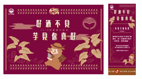 低靡小子-Lee Joe - 2018金門烈嶼芋頭節 城市行銷背板設計