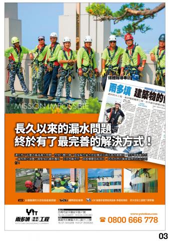 雨多填防水工程屏東分公司 - 