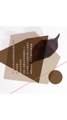 好事設計工作室 - 社群散文貼文設計。