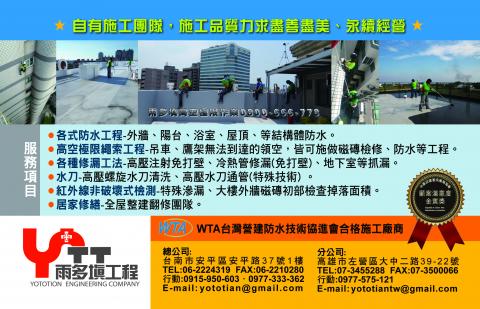 雨多填防水工程台南總公司 - 