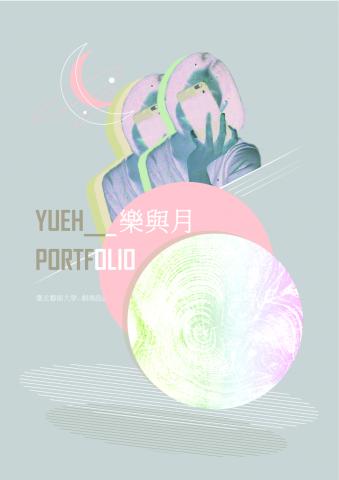 家裡宅個人商業藝術設計 - 作品集封面成冊設計、校稿印刷