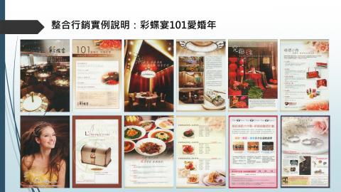 藝菓行銷顧問有限公司 - 整合行銷實例說明：彩蝶宴101愛婚年活動
