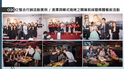 藝菓行銷顧問有限公司 - 清潭洞韓式燒烤之開幕剪綵暨媒體餐敘活動 