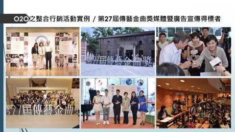 藝菓行銷顧問有限公司 - 第27屆傳藝金曲獎整合網路&公關行銷