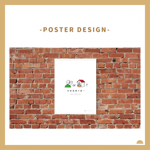 WANder 我的 - 公益海報設計