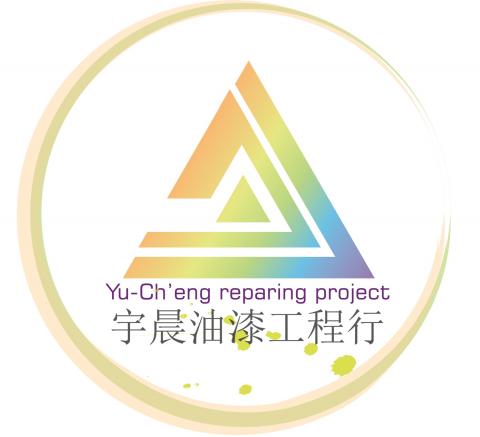 提供統編服務的專家宇晨油漆工程行 統編31787308