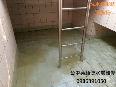 台中吳師傅到府維修 - 洗水缸服務(清洗前)B