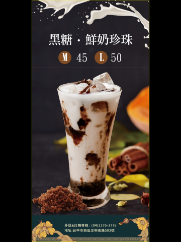 極光圈攝影 - 商品攝影／美食攝影＋平面海報設計－手搖飲料