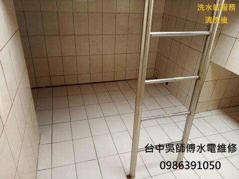 台中吳師傅到府維修 - 洗水缸服務(清洗後)B