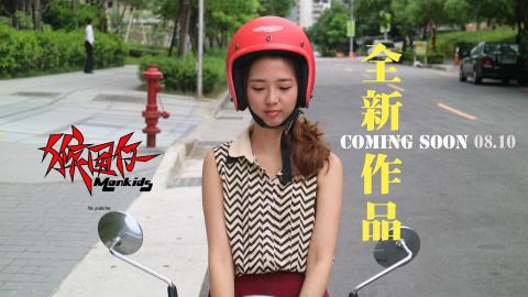 猴囡仔影像工作室 - OMG小時光
https://www.youtube.com/watch?v=v6jwtbfW6tE