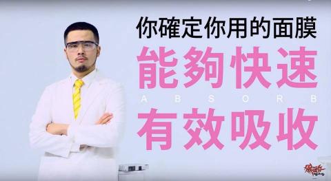 猴囡仔影像工作室 - 奈米金生物纖維面膜
https://www.youtube.com/watch?v=b7Wrb09IysI