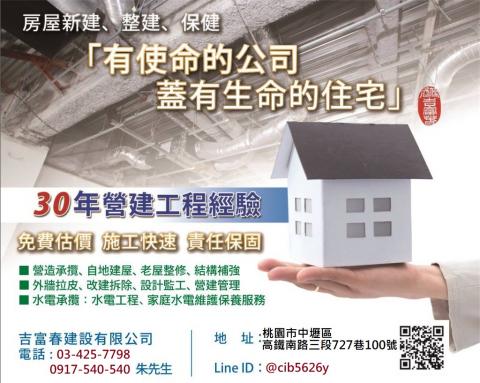 家庭裝修師傅 - 營造承攬，老屋整修，結構補強，防(制)震系統，外牆拉皮，水電翻修