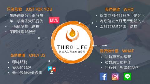 第三人生科技有限公司 - 