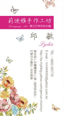 Austin - 莉迪雅-蝶古巴特-正面
客戶為從事蝶古巴特教學的老師，藉由老師提供的一些風格圖片，設計出幾款類似風格的名片，再由老師挑出的一款進行調整成最後的成品。