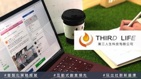 第三人生科技有限公司 - 