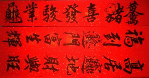 劉姵君 - 2019專屬客訂製，豬年春聯