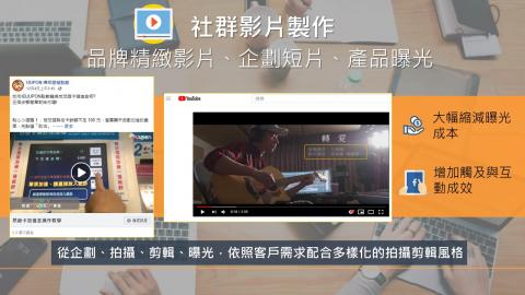 第三人生科技有限公司 - 影片企劃與拍攝