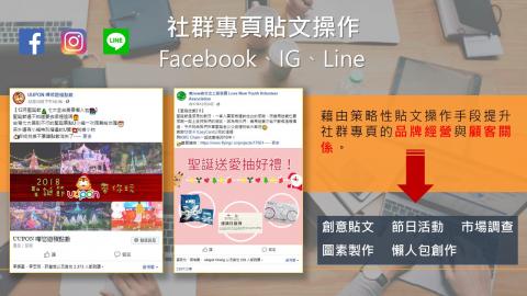 第三人生科技有限公司 - 善於創造社群行銷活動與營造與粉絲的互動
