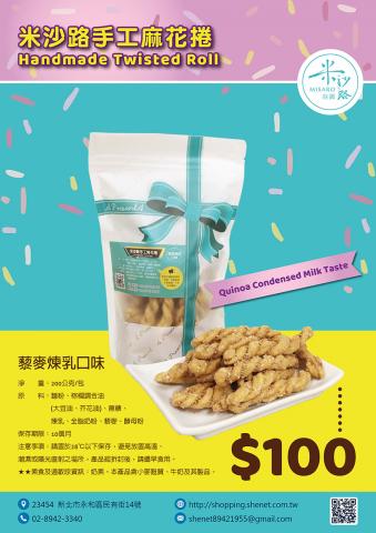 HATA  SHIE - 食品DM及海報