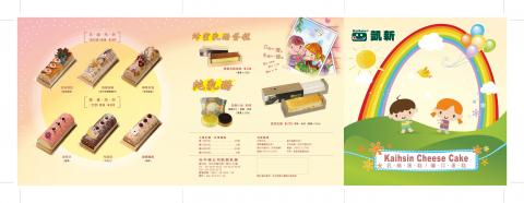 HATA  SHIE - 蛋糕產品型錄
