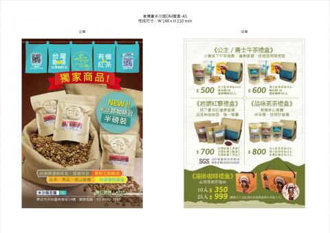 HATA  SHIE - 食品展活動DM及海報