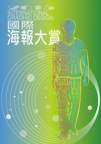 形色玩家 - 平面海報設計