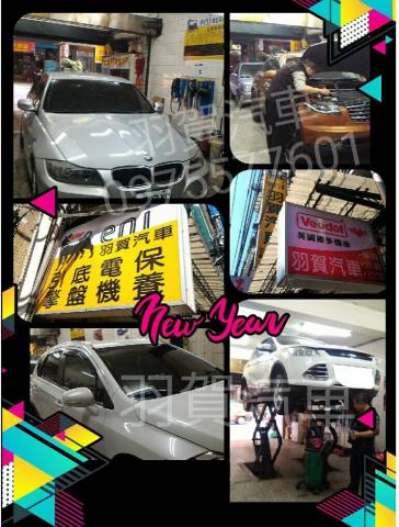 羽賀汽車保修廠 - 各式車種的專業檢測、維修保養