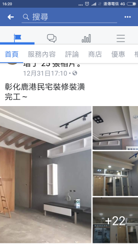 光俋裝潢修繕工程行 - 