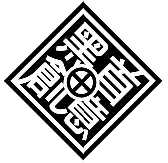 提供寄貨包裝袋哪裡買服務的專家黑首創意