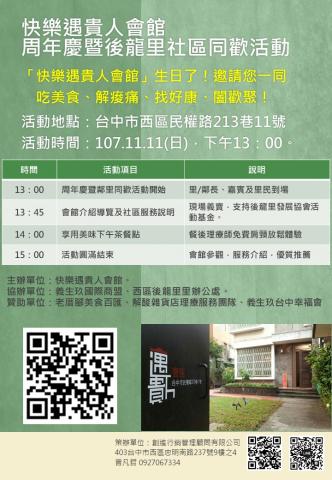 創進行銷管理顧問有限公司 - 