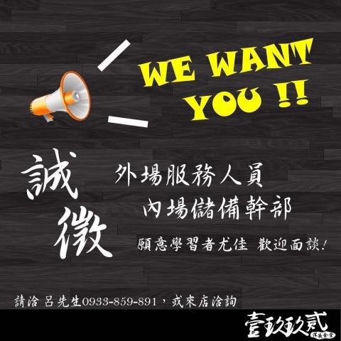 李俞儂 - 店家徵人啟示